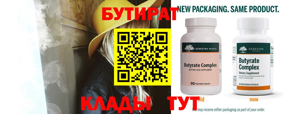 Сергиев Посад  Бутират оксибутират  Вход с VPN 