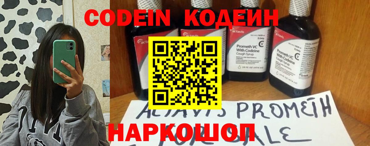 Кодеин напиток Lean (лин) Сергиев Посад