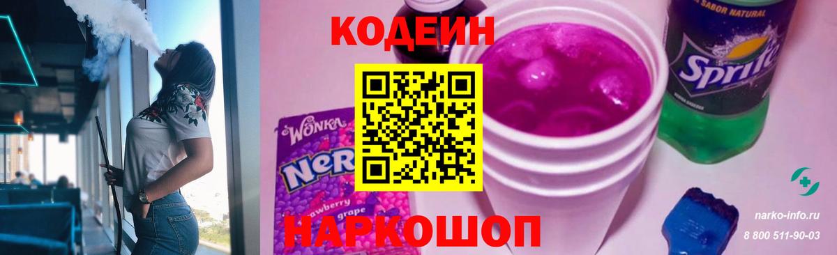 Сергиев Посад  Codein напиток Lean (лин)  Вход с VPN 