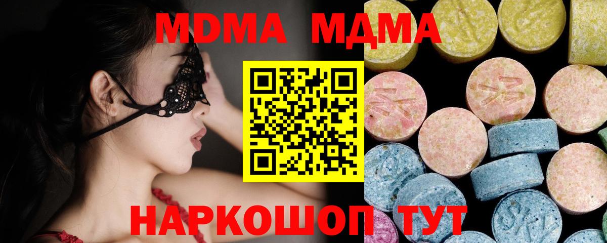 МДМА кристаллы Сергиев Посад