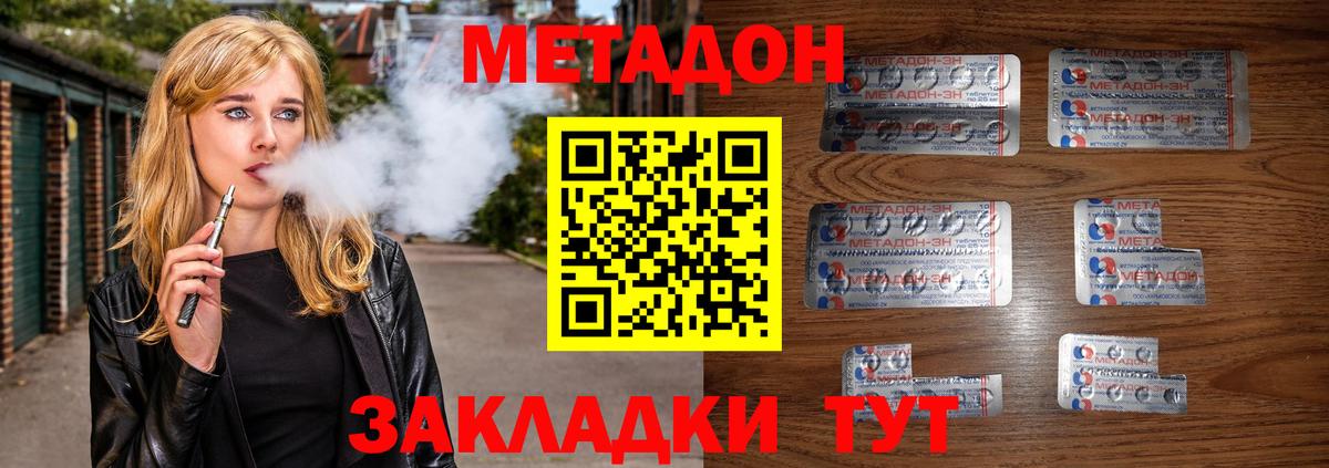 МЕТАДОН мёд  МЕТАДОН кристалл  Вход с VPN  Сергиев Посад 